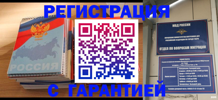 временная регистрация гарантия в Ставропольском крае